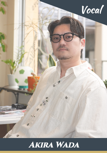 和田明