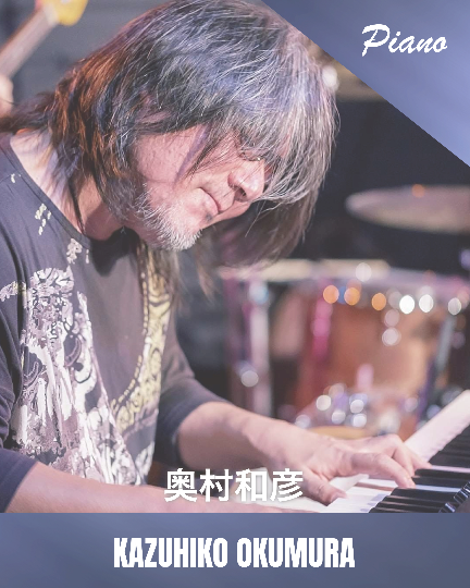 奥村和彦