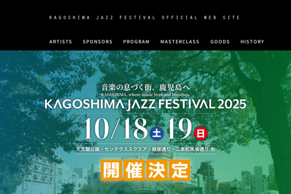 鹿児島ジャズフェスティバル2025