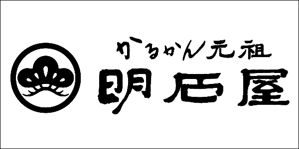 明石屋