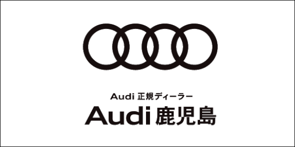 Audi鹿児島