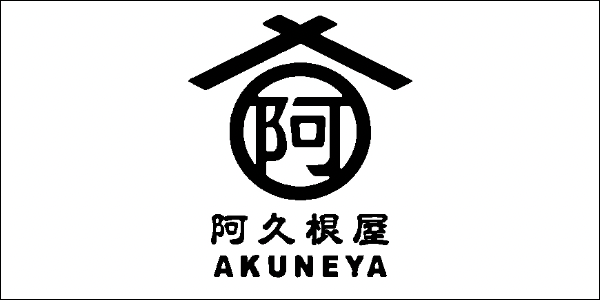 あくねや